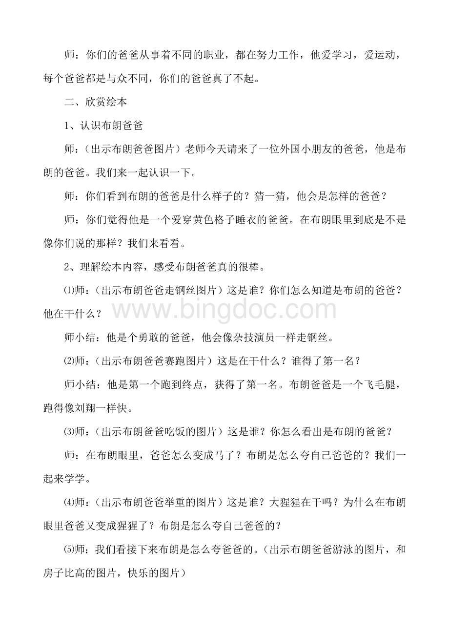 我爸爸教案加反思.doc_第2页