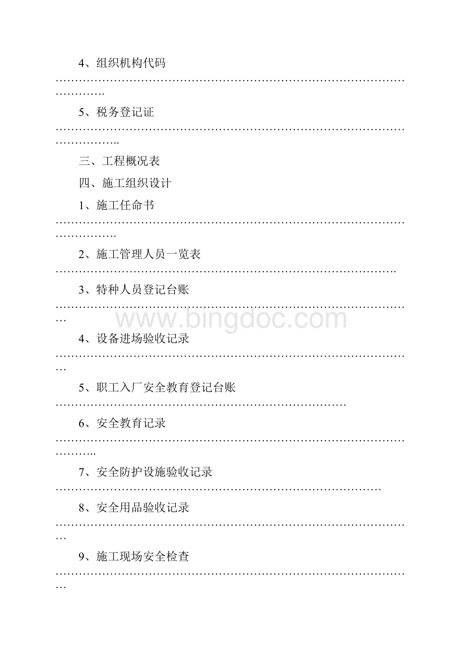 热力工程资料样本.docx_第3页