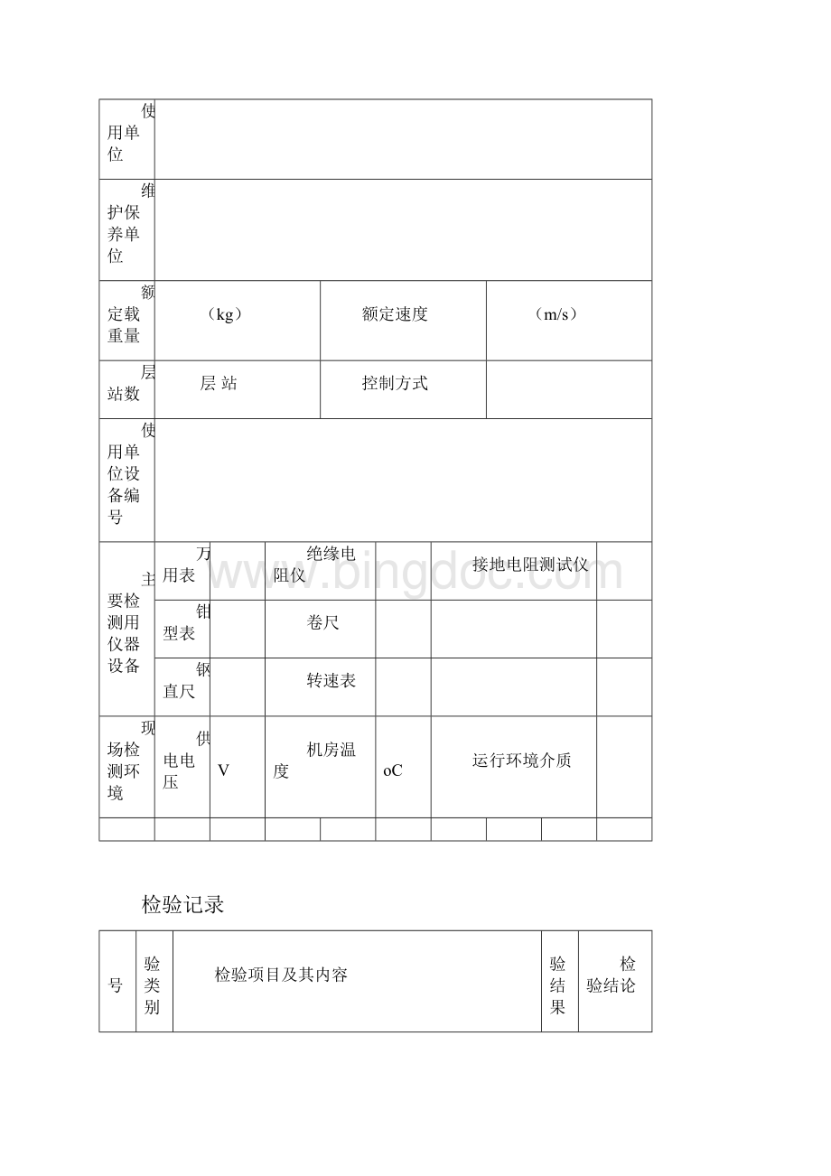 有机房电梯监督检验记录要点.docx_第3页