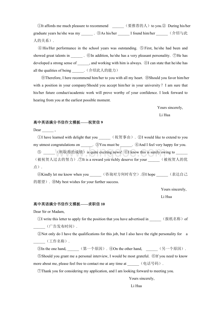 高中英语十大书信书面表达模板Word格式文档下载.doc_第3页