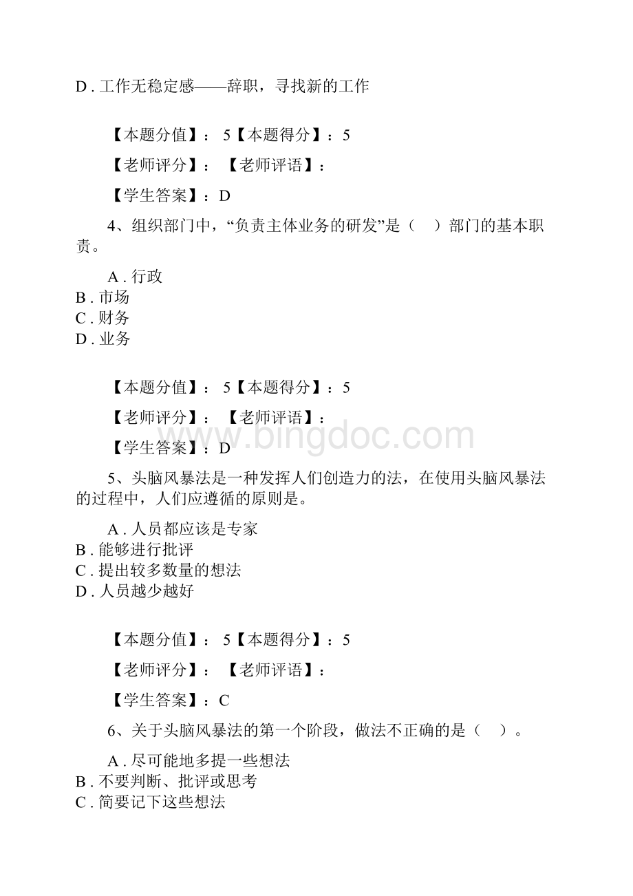 江西电大秋个人与团队管理形考答案Word文档下载推荐.docx_第2页