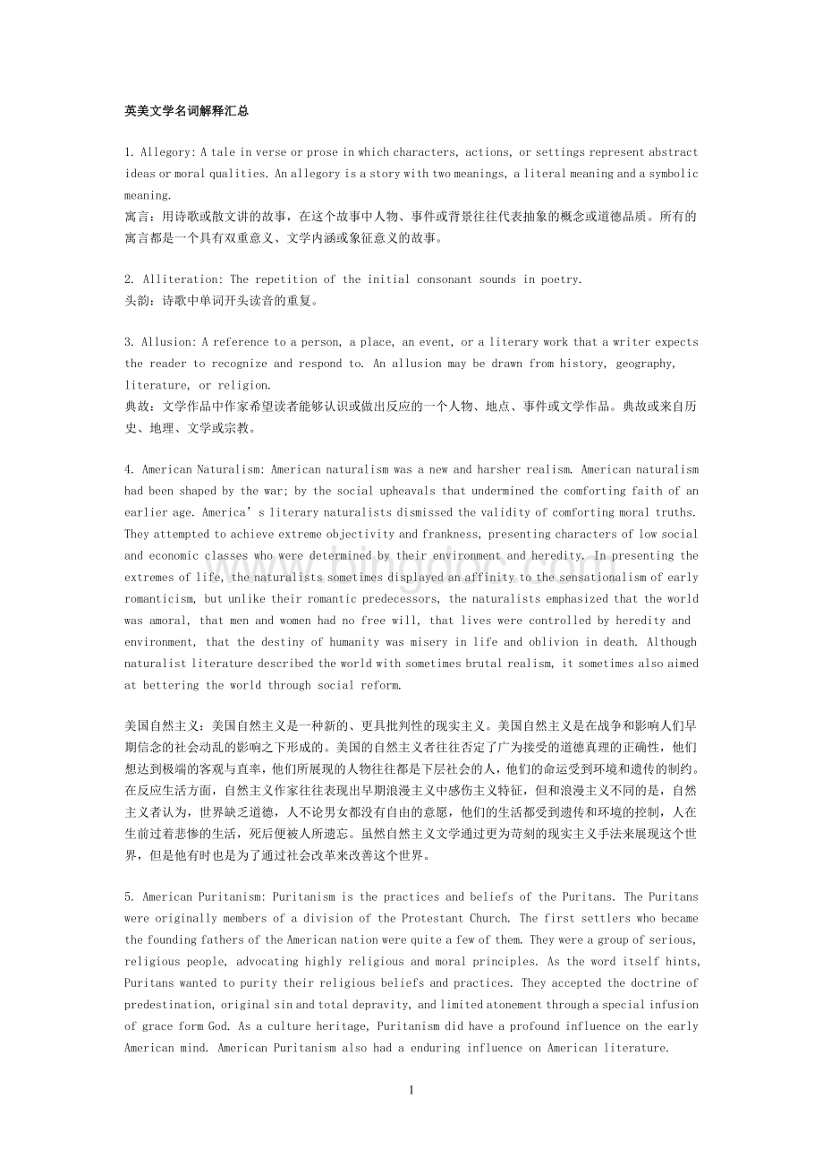 英美文学名词解释汇总Word格式文档下载.doc_第1页