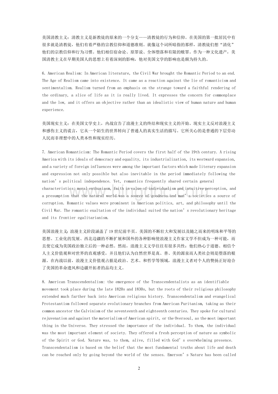 英美文学名词解释汇总Word格式文档下载.doc_第2页