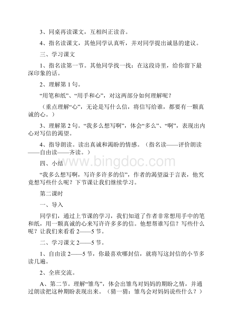 武汉市鄂教版三年级语文上册教案1Word格式文档下载.docx_第2页
