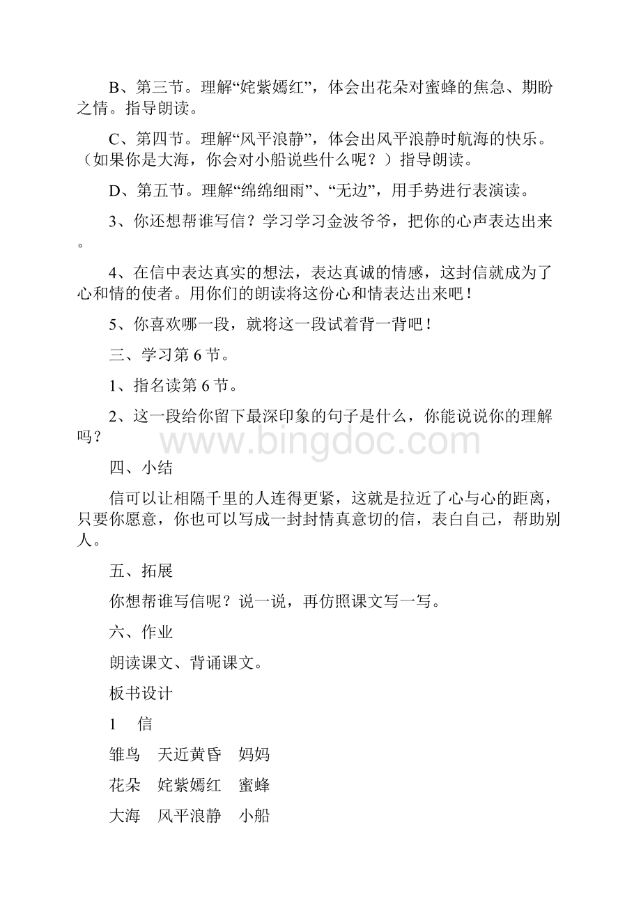 武汉市鄂教版三年级语文上册教案1Word格式文档下载.docx_第3页