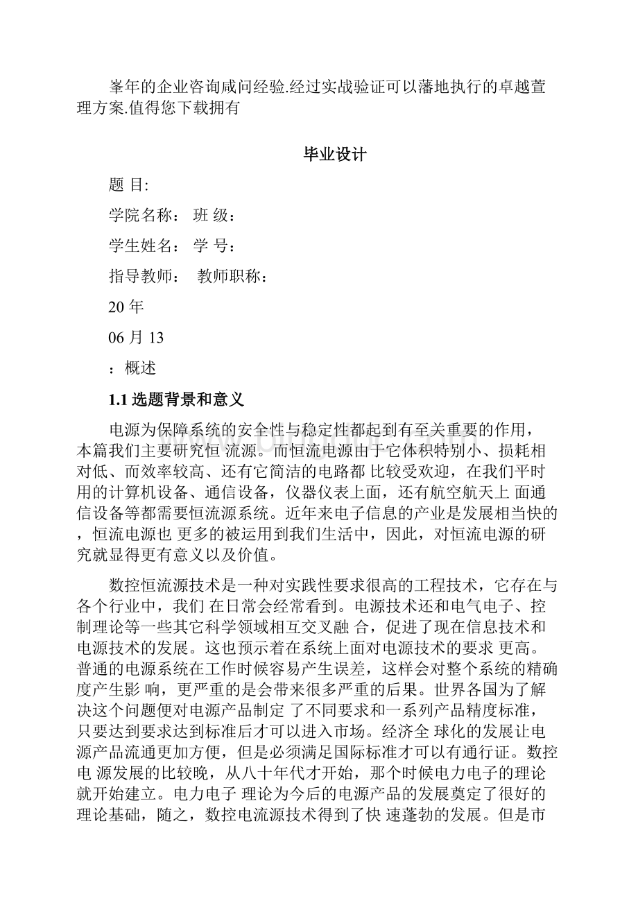 数控恒流源系统设计.docx_第2页