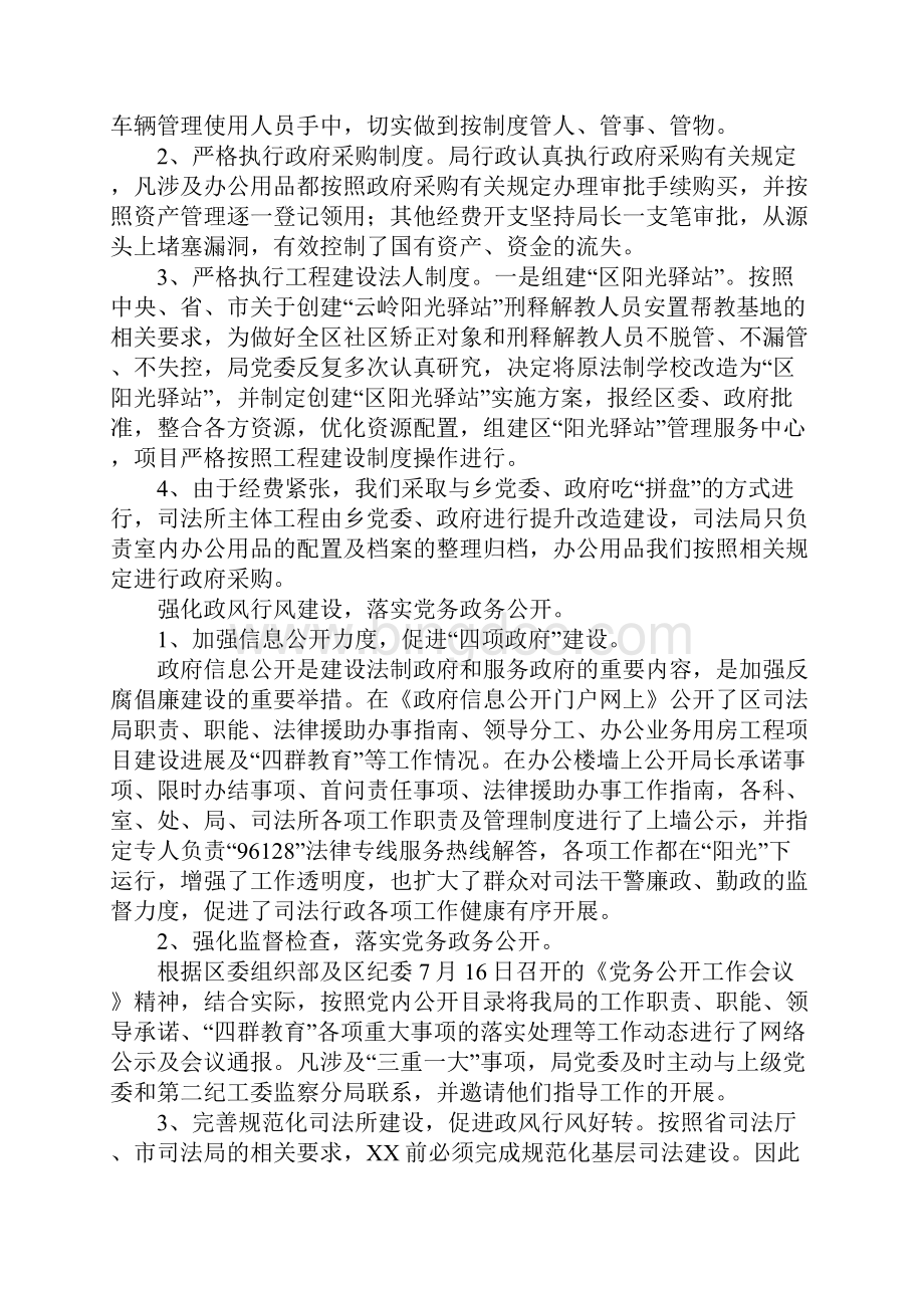 区司法局党风廉政建设工作总结.docx_第3页