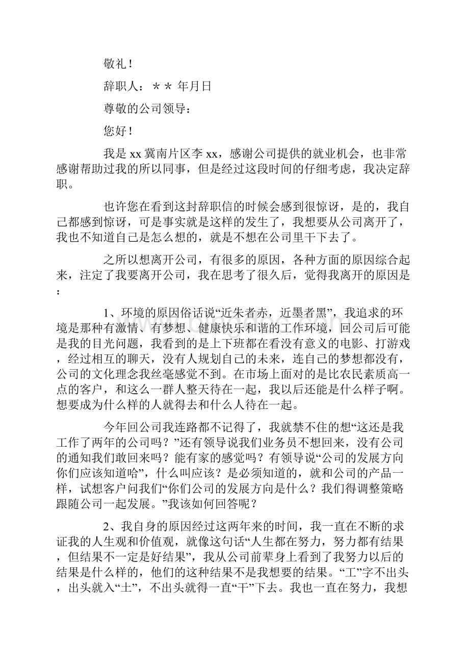 新员工辞职信最新文档格式.docx_第3页