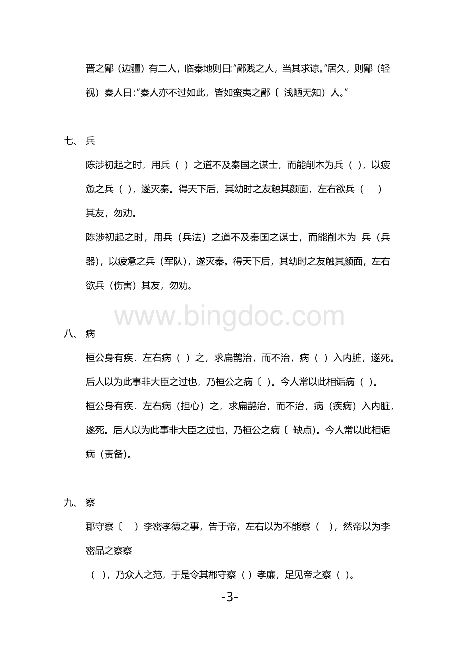 120个文言文实词小故事.docx_第3页