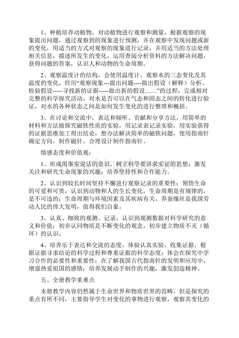 完整打印版教科版小学三年级科学下册教案全Word文件下载.docx_第3页