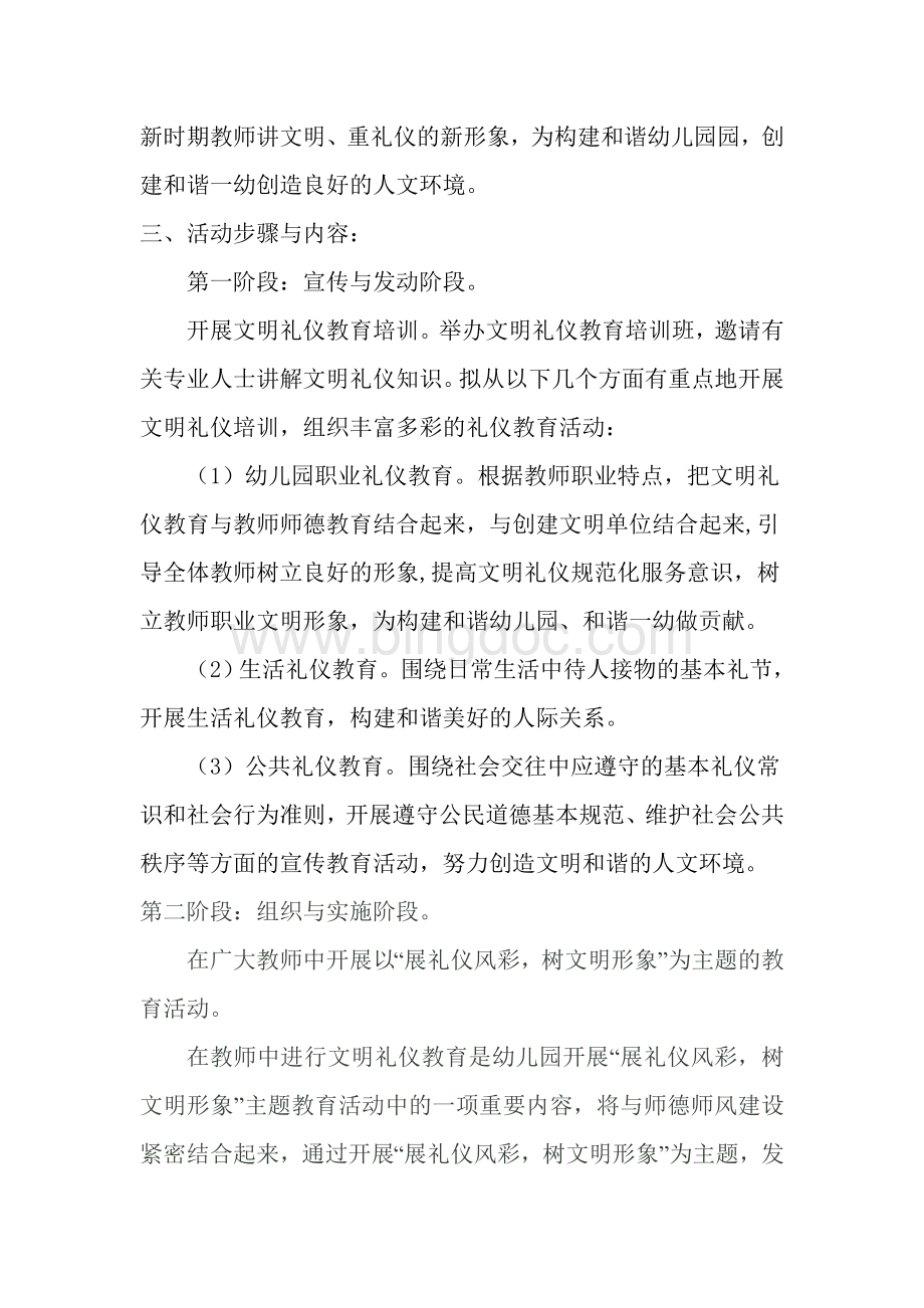 第一幼儿园教师文明礼仪教育活动方案Word文档下载推荐.doc_第2页