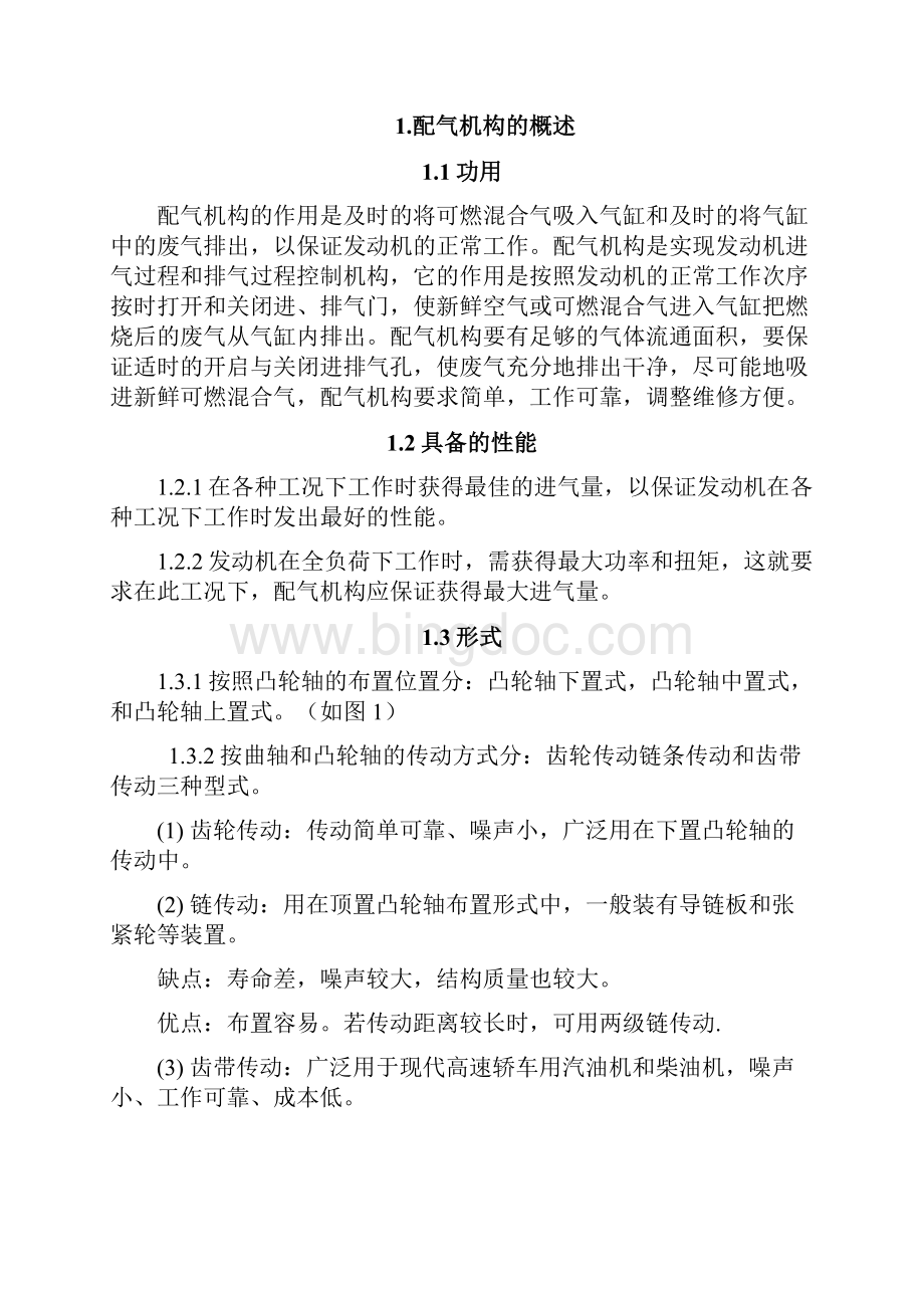 配气机构常见故障诊断与维修.docx_第2页