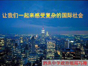 高中政治生活《国际关系的决定性因素：国家利益》课件PPT.ppt