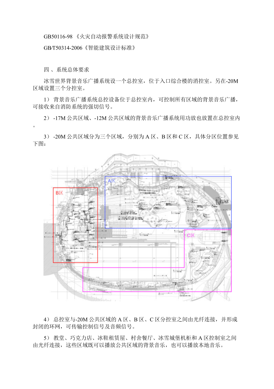 冰雪世界背景音乐广播系统招标文件Word格式.docx_第2页