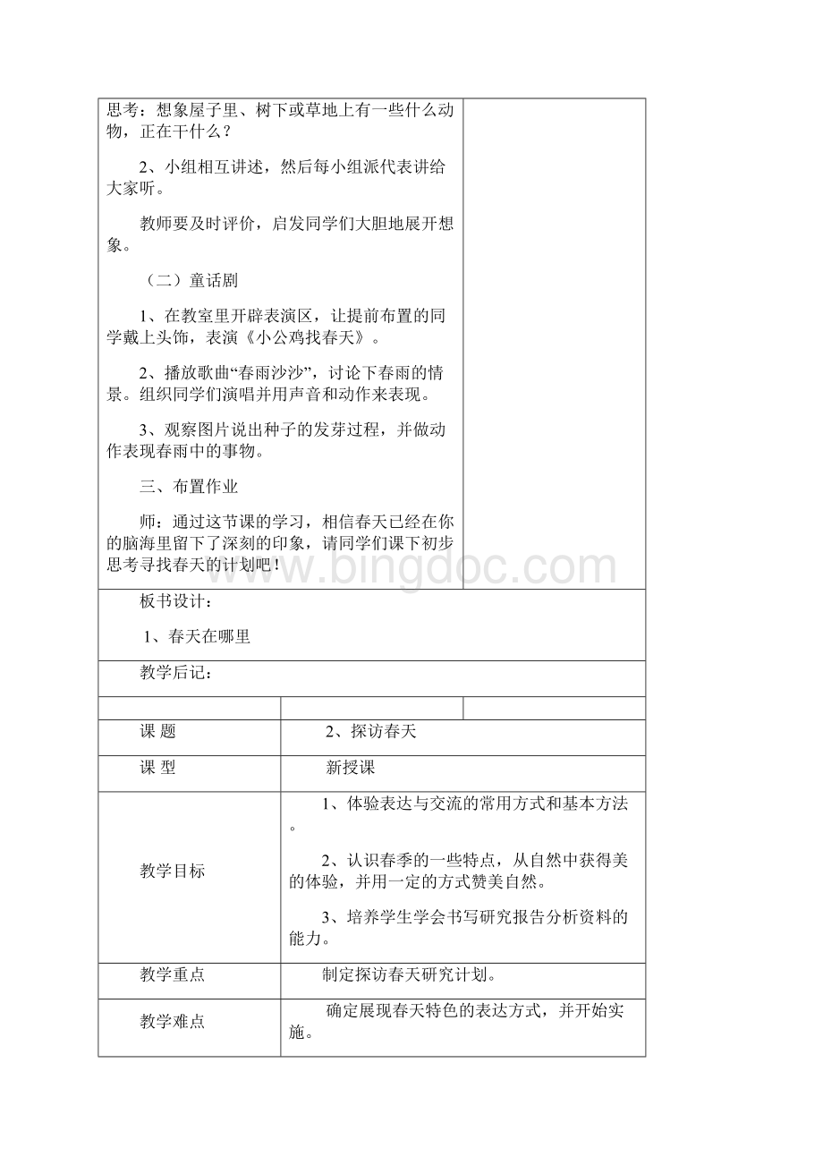 大象版五年级下册科学教学案.docx_第3页