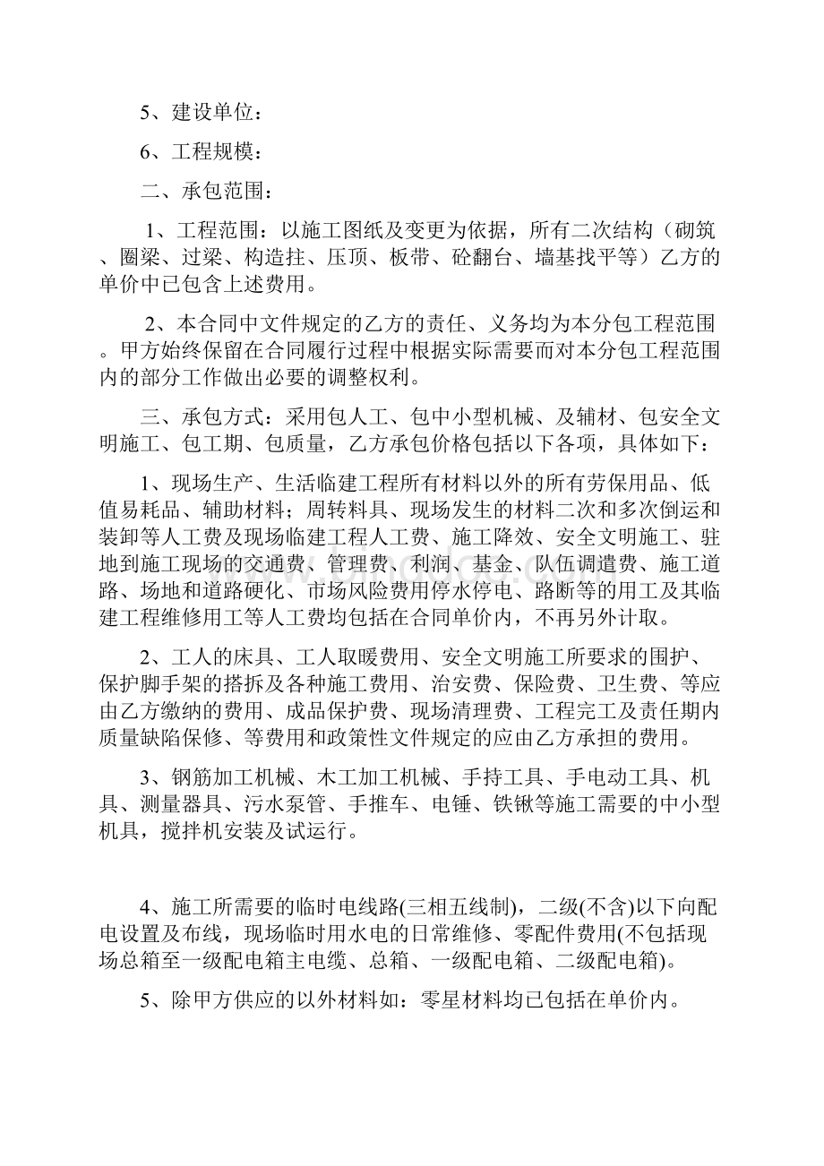 砌筑劳务分包合同Word文档下载推荐.docx_第2页