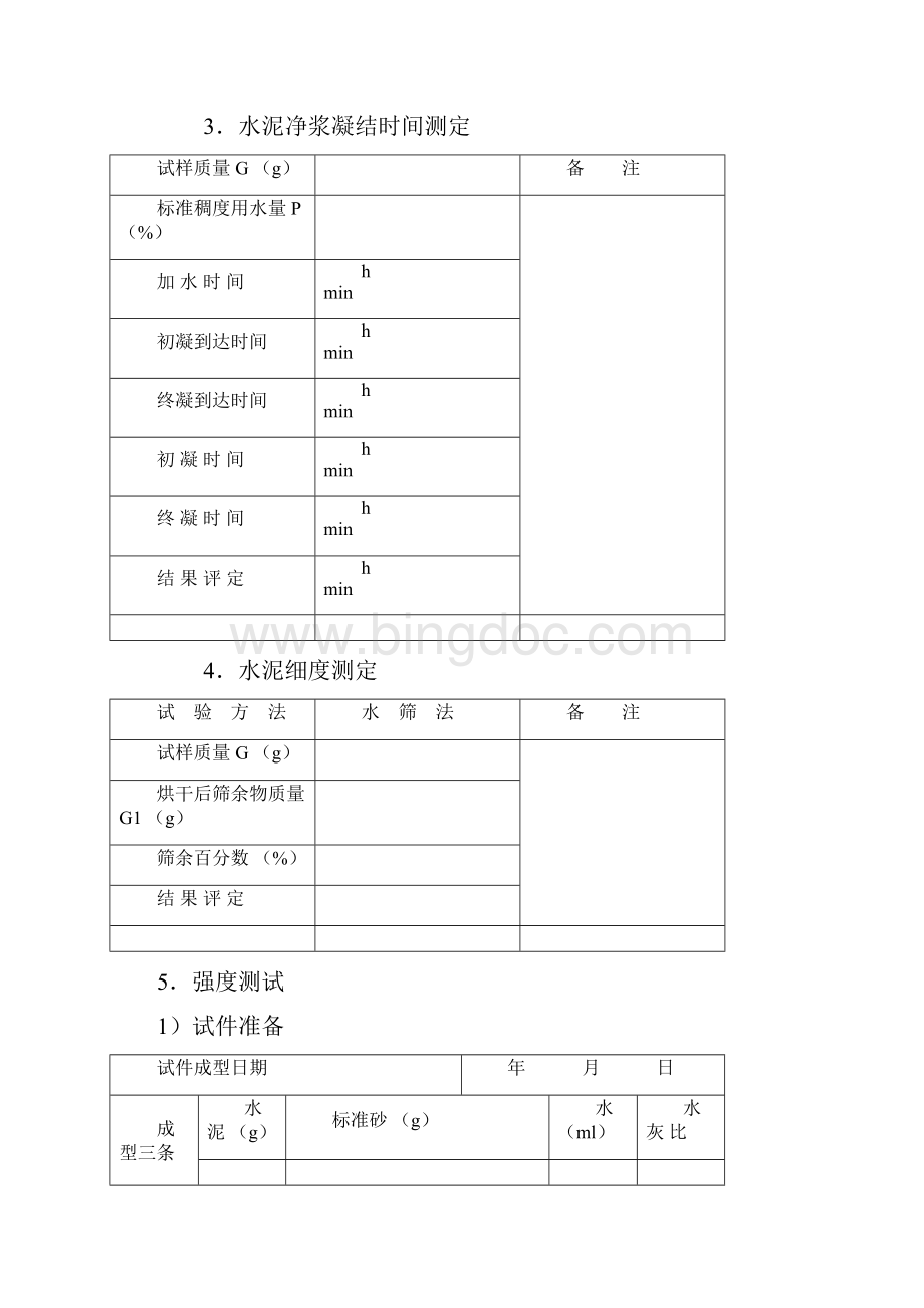 最新版建筑材料实验报告Word文档下载推荐.docx_第3页