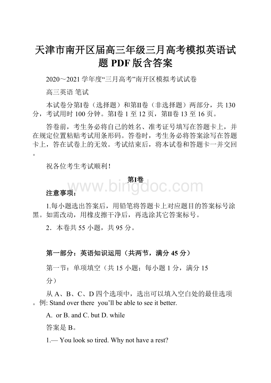 天津市南开区届高三年级三月高考模拟英语试题PDF版含答案.docx_第1页