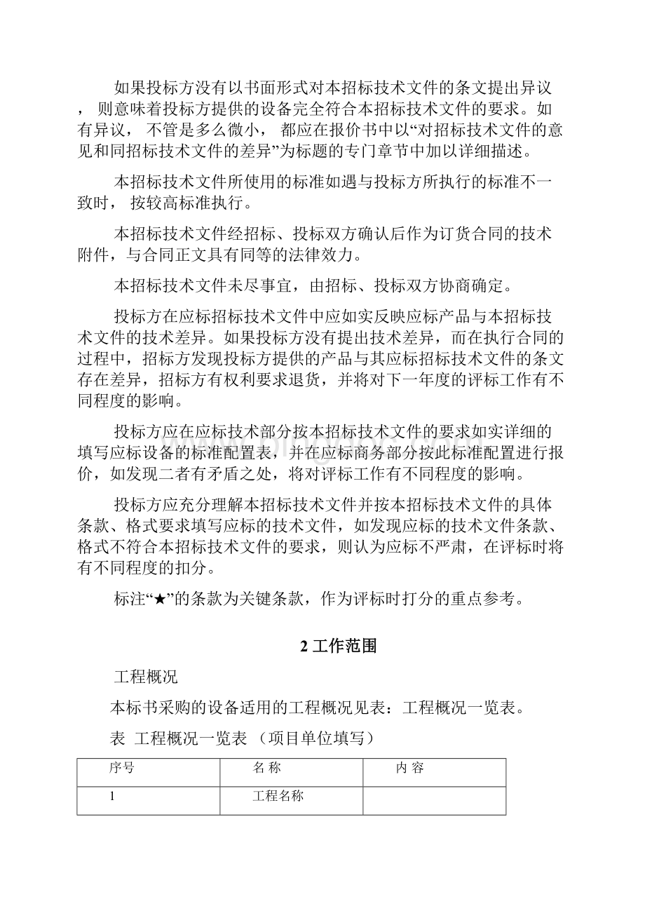 南方电网设备标准技术标书kV油浸式并联电抗器Word下载.docx_第2页