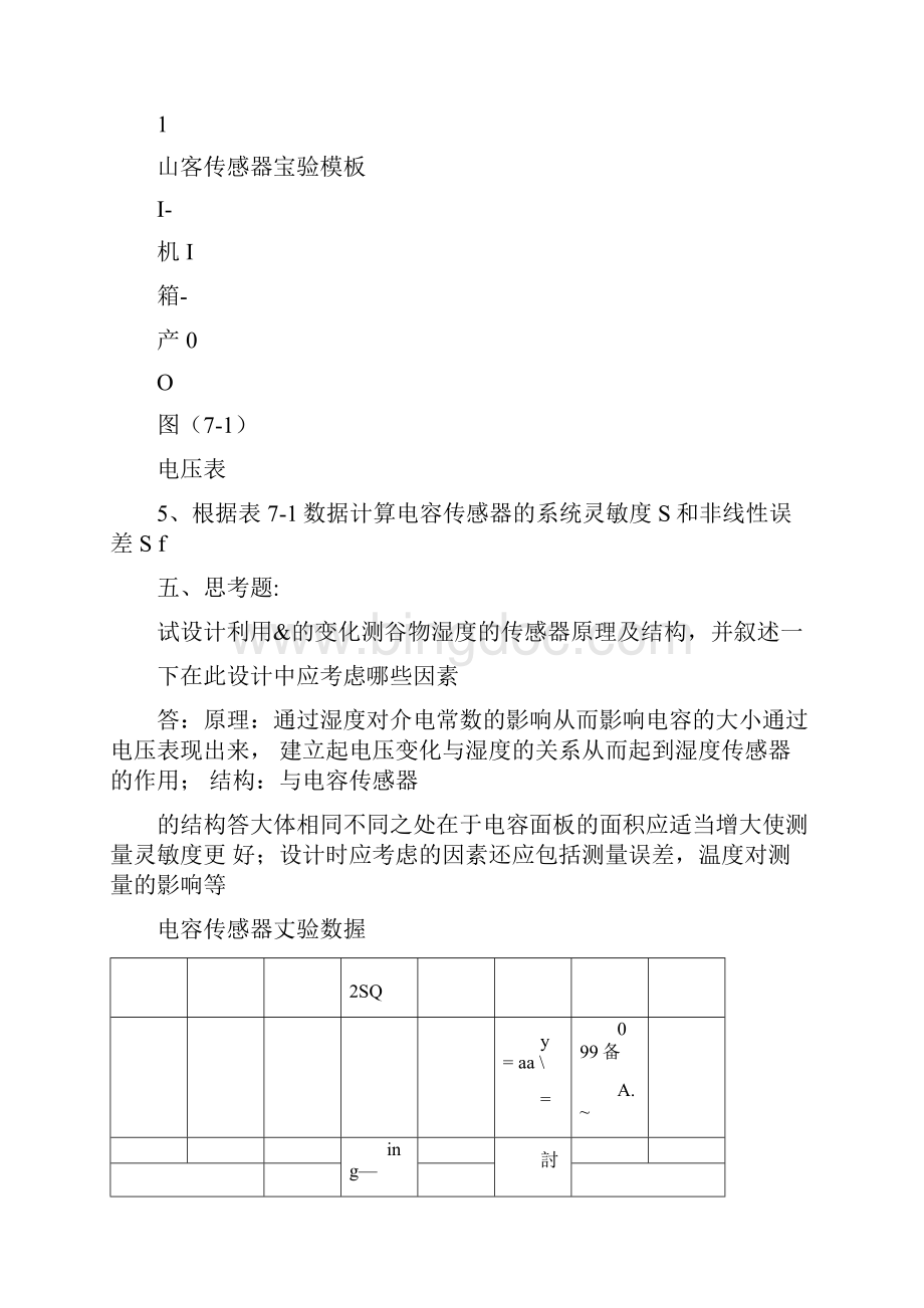 传感器试验报告.docx_第3页