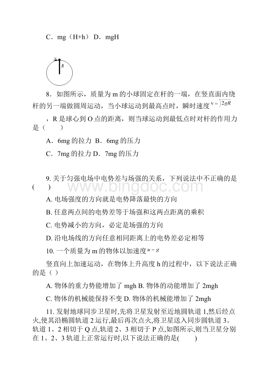 春河南省商丘市九校学年高一下学期期末联考物理试题含答案Word文件下载.docx_第3页