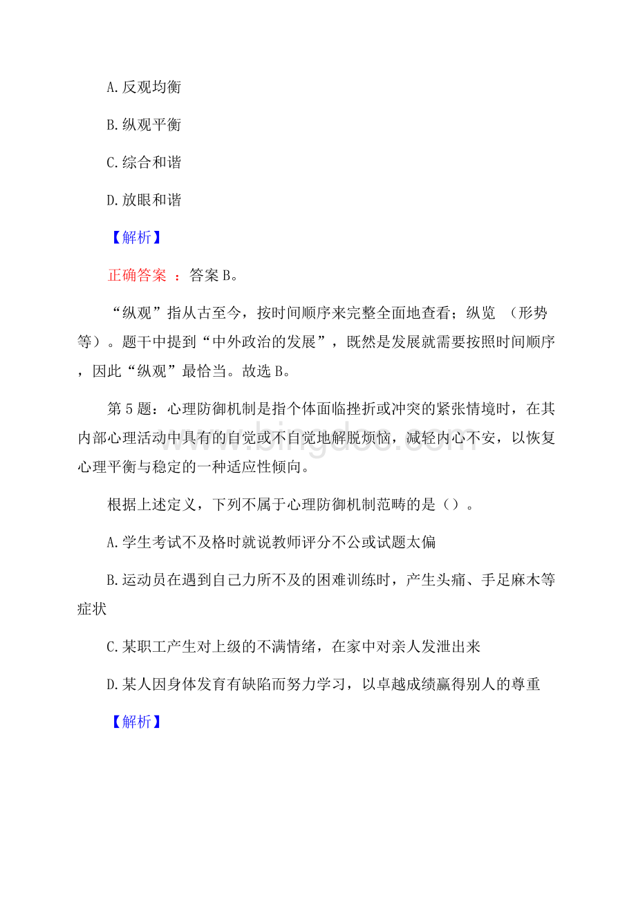 北昂医疗器械上海有限公司校园招聘真题及解析.docx_第3页