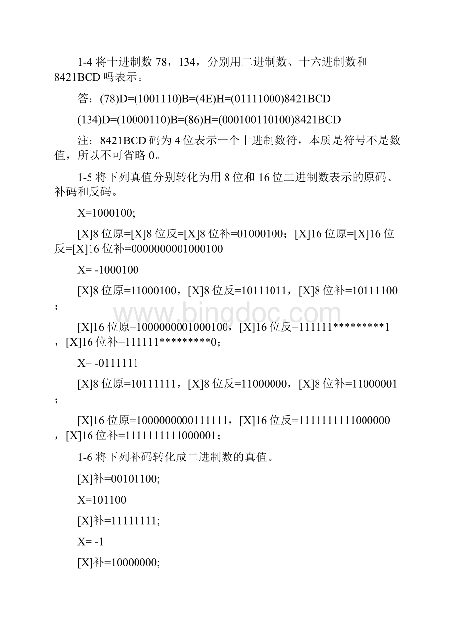 《51单片微型机原理和接口教程》周思跃习题解答.docx_第2页