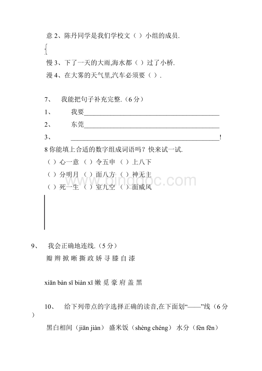 最新二年级语文补课资料Word格式.docx_第2页