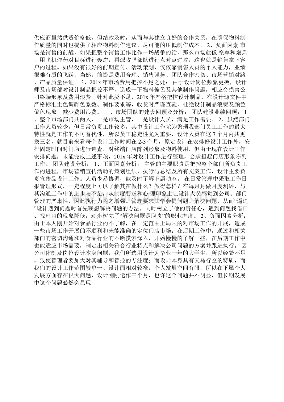 最新互联网市场部工作计划.docx_第3页