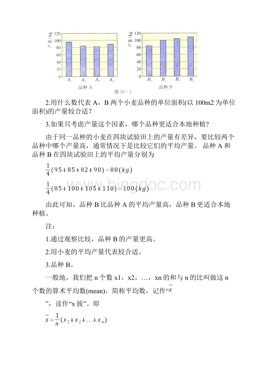 平均数与加权平均数教学设计一.docx_第3页