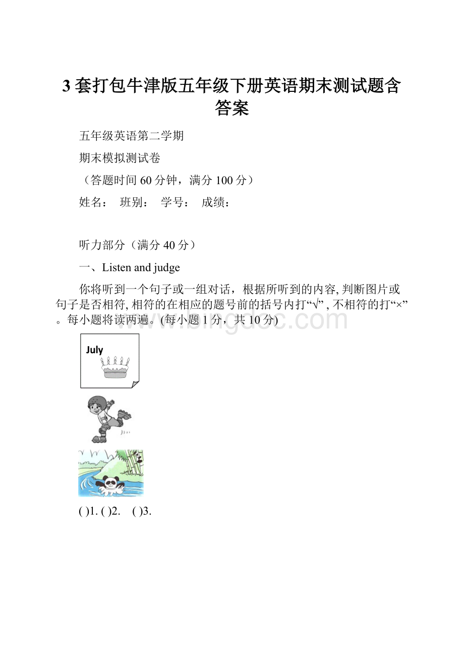 3套打包牛津版五年级下册英语期末测试题含答案Word下载.docx_第1页