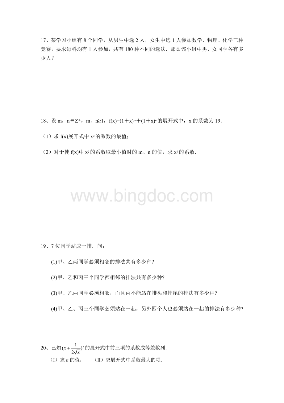 排列组合二项式定理单元测试题(带答案).doc_第3页