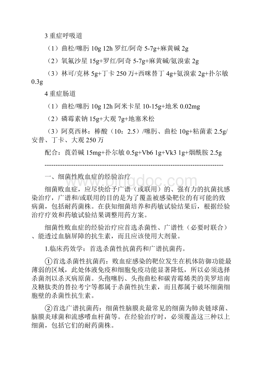 兽药常用的配方Word文档下载推荐.docx_第2页