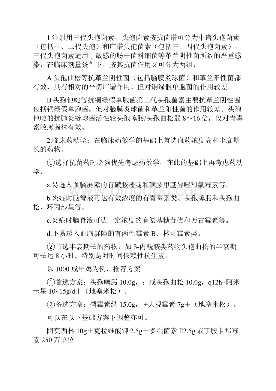 兽药常用的配方Word文档下载推荐.docx_第3页