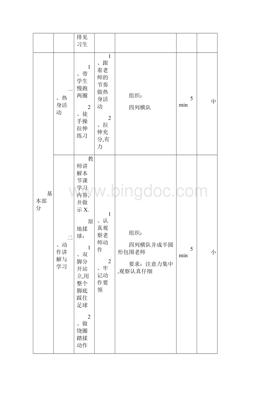 足球教案基础篇Word文档下载推荐.docx_第2页