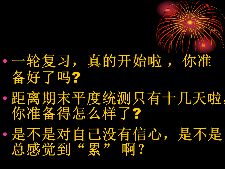 高三开学(高二升高三)励志主题班会(鼓动人心、激发士气、精美详实).ppt_第2页