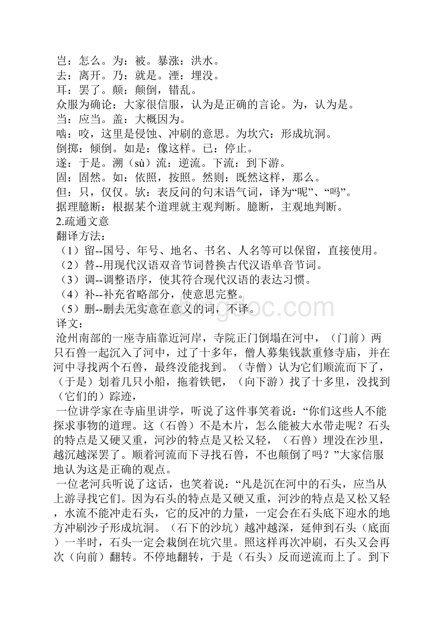 《河中石兽》教案人教版七年级下册Word下载.docx_第3页