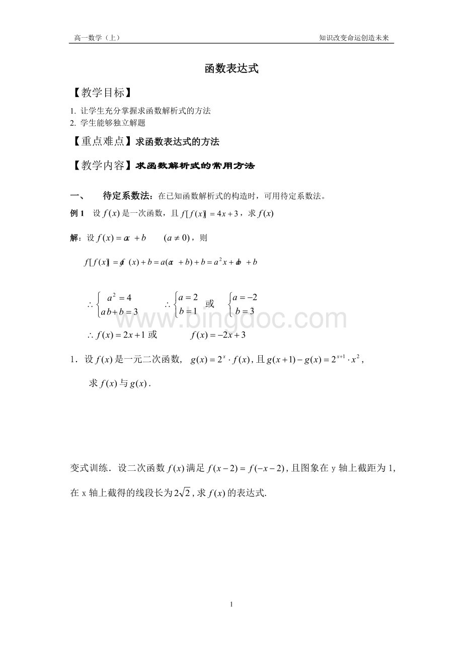 函数表达式(例题+练习题)Word文件下载.doc_第1页