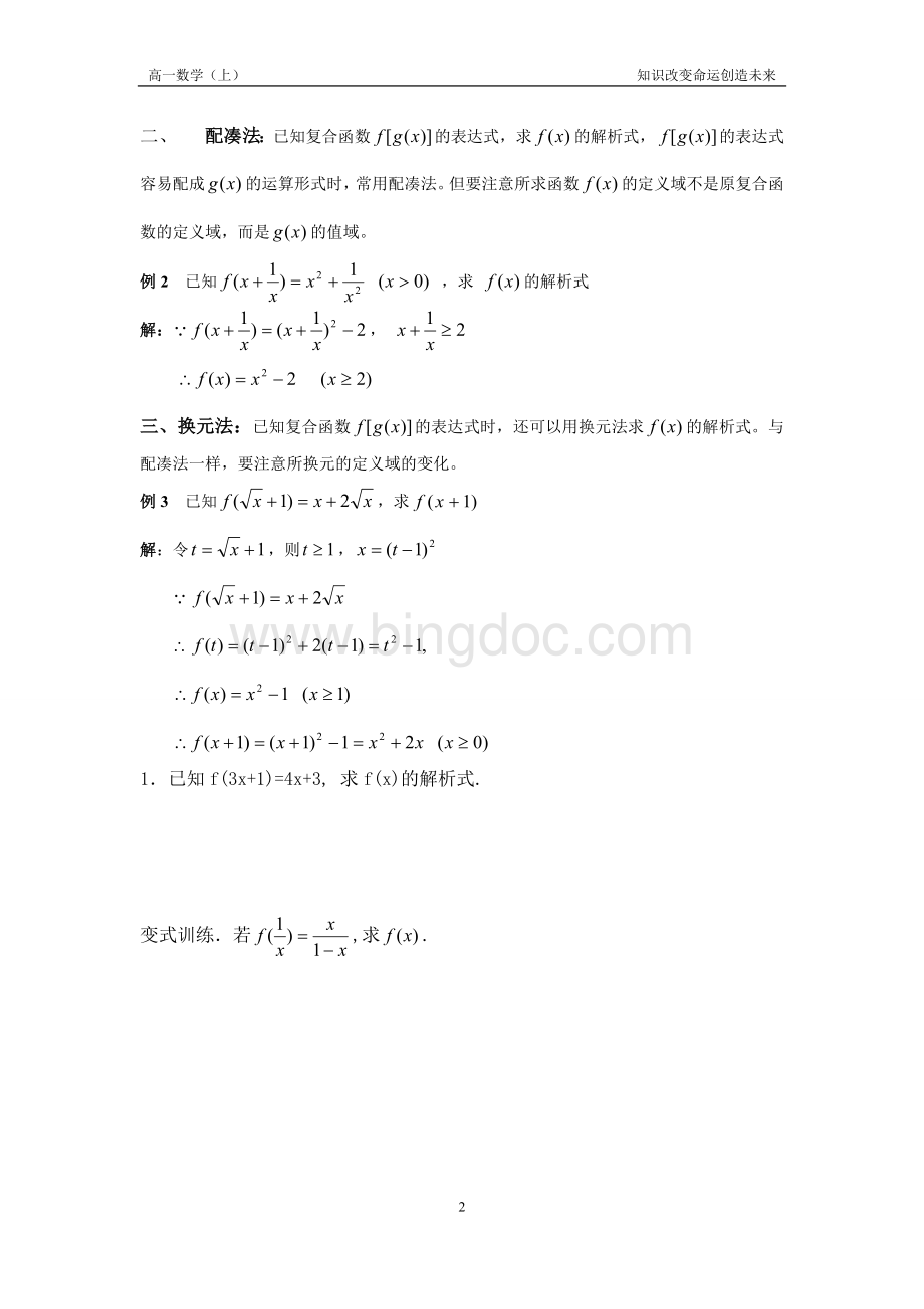 函数表达式(例题+练习题)Word文件下载.doc_第2页