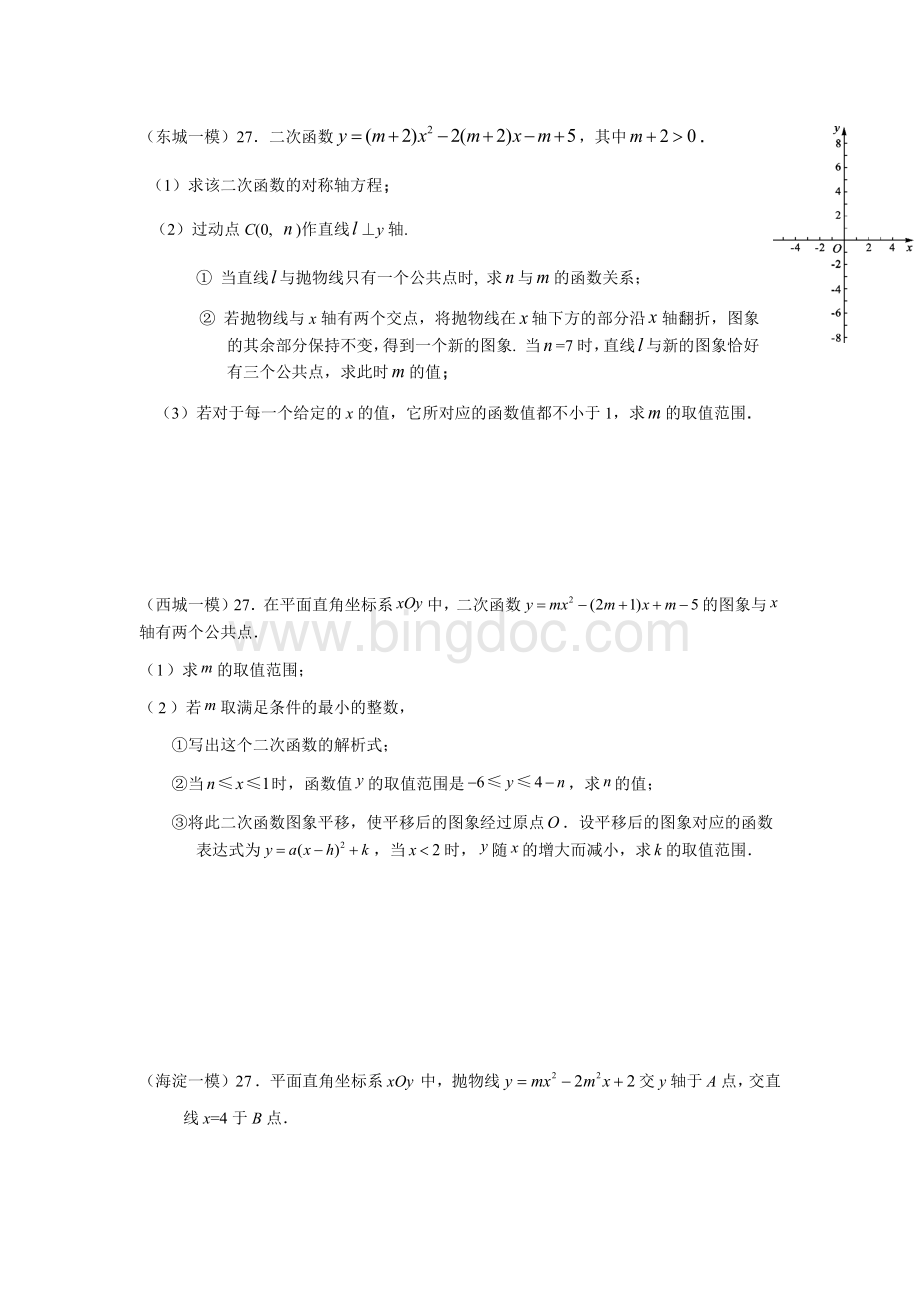北京各区数学一模分类汇编--第27题二次函数Word文件下载.docx_第1页