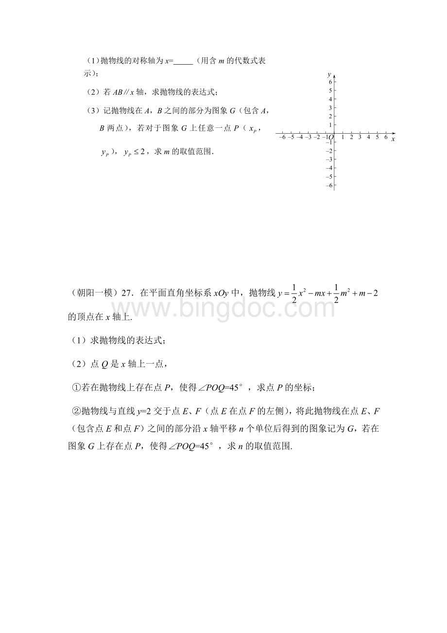 北京各区数学一模分类汇编--第27题二次函数Word文件下载.docx_第2页