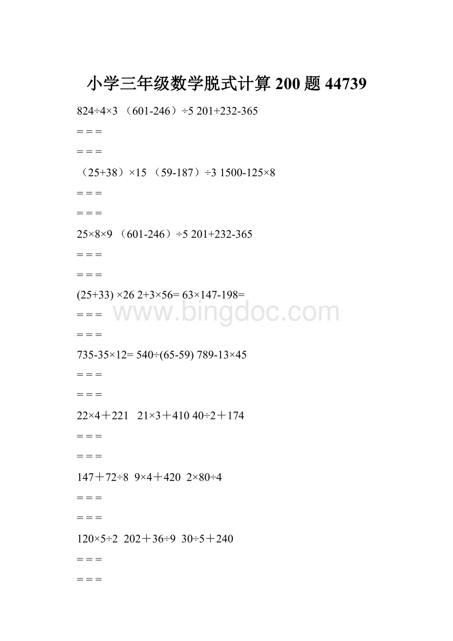 小学三年级数学脱式计算200题44739.docx_第1页