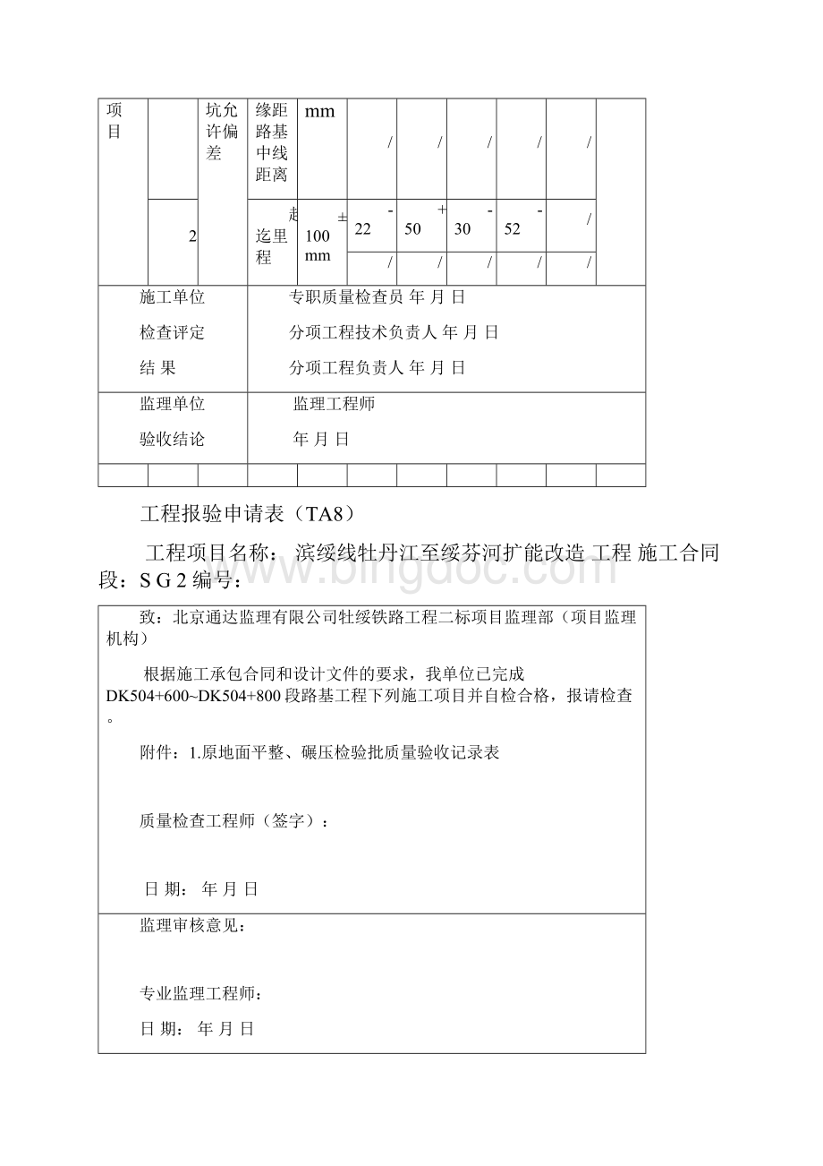 路基检验批全表Word格式.docx_第3页