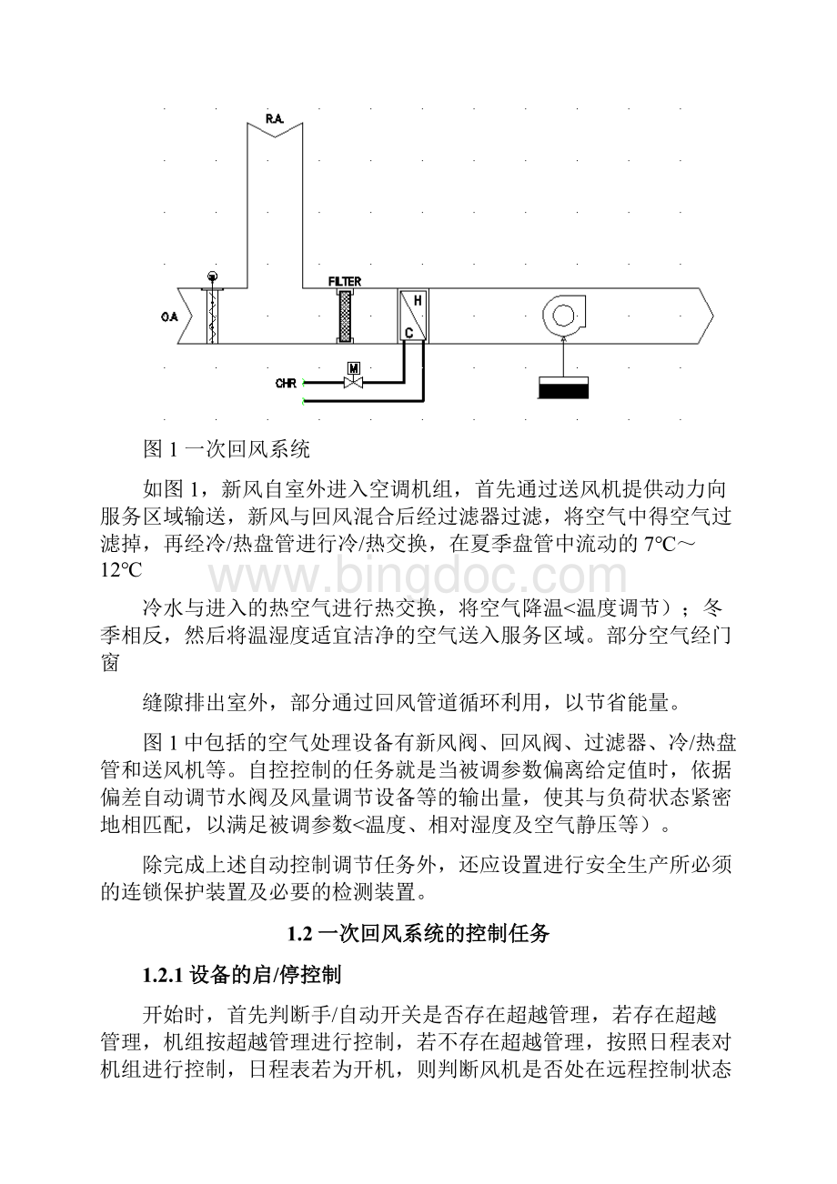 空调系统及冷热源自动控制设计方案.docx_第3页