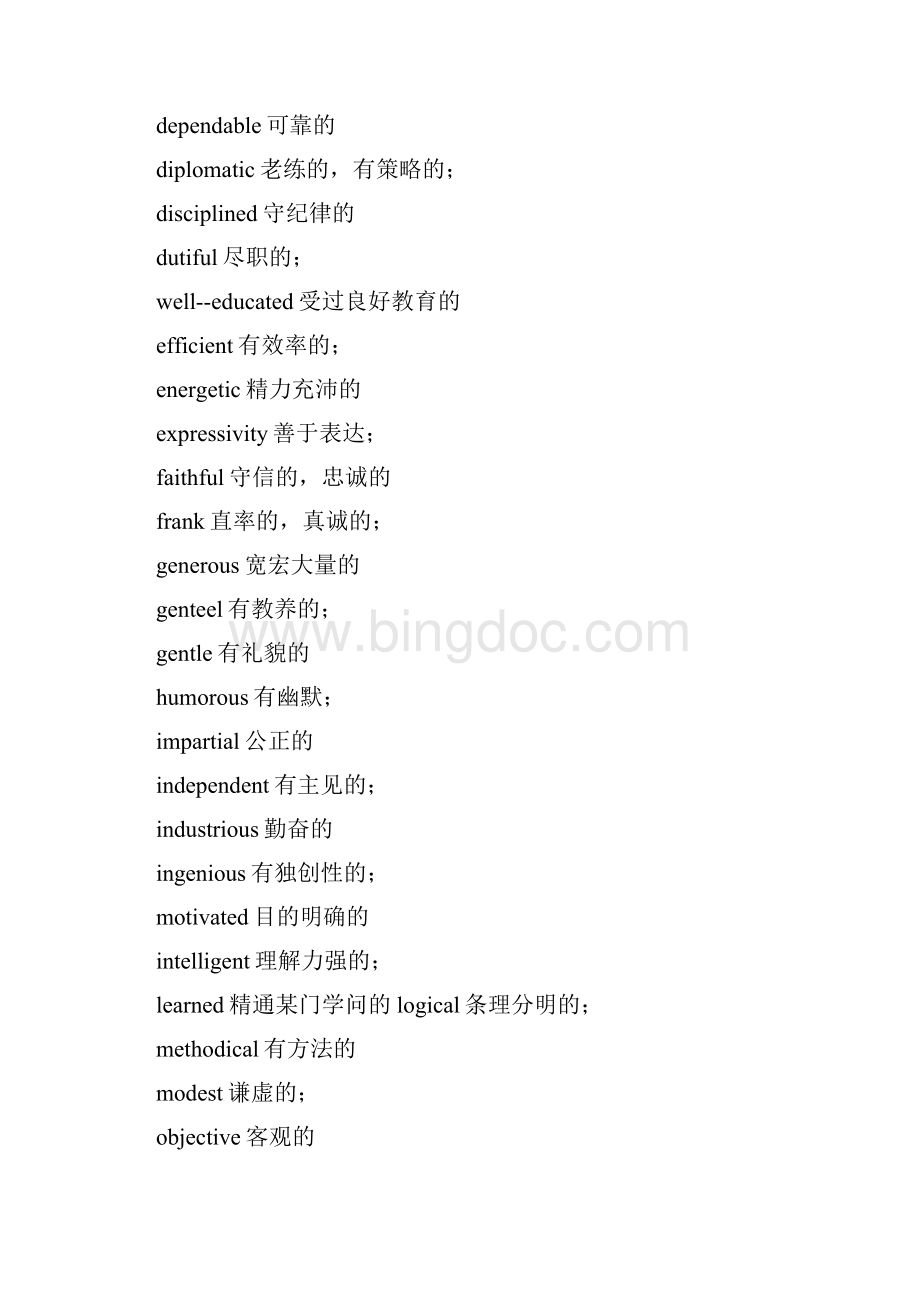 形容人性格的英语词汇来源.docx_第2页