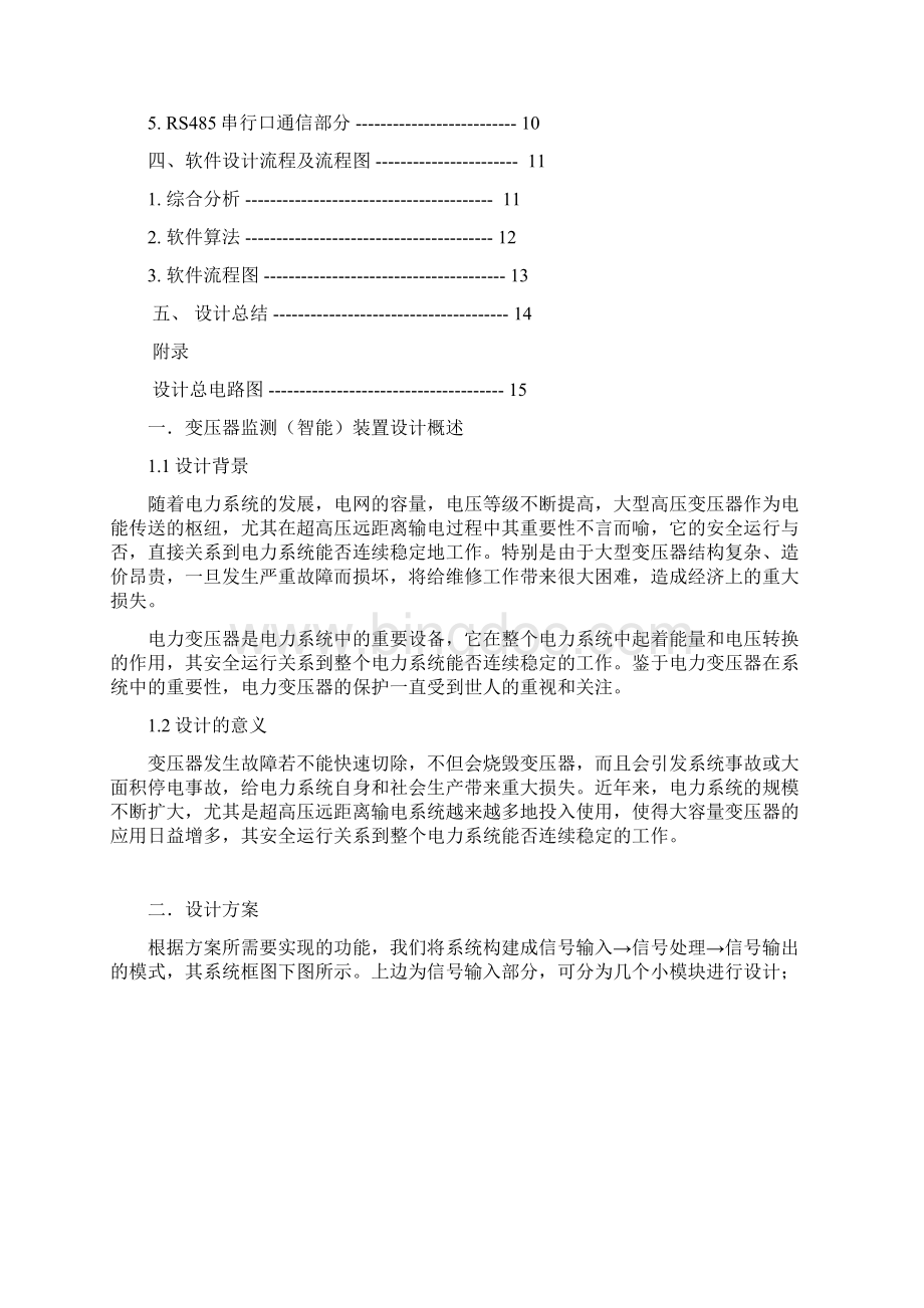 变压器智能监测装置Word格式文档下载.docx_第2页