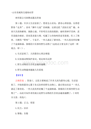 山东省威海交通场站管理有限公司招聘试题及答案.docx