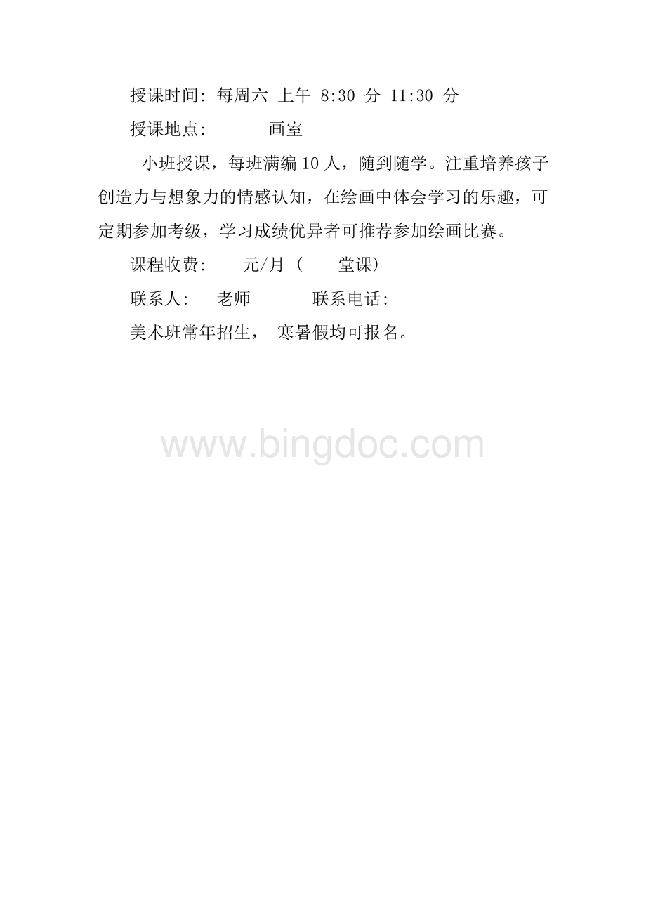 少儿美术招生啦.doc_第2页