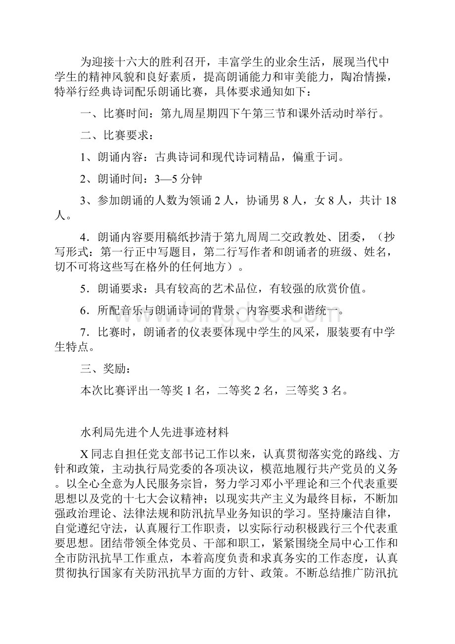 配乐诗词朗诵比赛主持词.docx_第2页