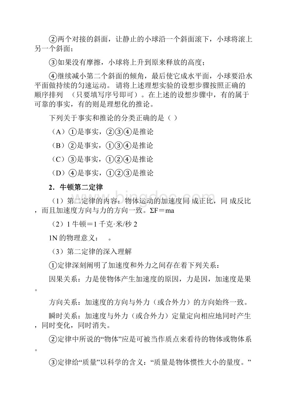 上海高三物理复习牛顿运动定律专题.docx_第3页